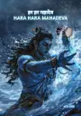 Lord Shiva | Metal Poster