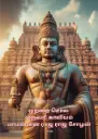 Raja Raja Cholan | Metal Poster